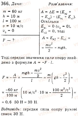 10-fizika-vd-sirotyuk-2018--rozdil-1-mehanika-28-zakon-zberezhennya-mehanichnoyi-energiyi-366.jpg