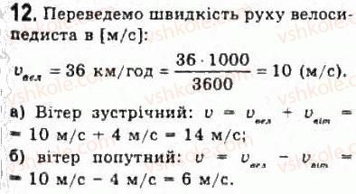 10-fizika-vd-sirotyuk-vi-bashtovij-2010-riven-standartu--mehanika-rozdil-1-kinematika-12.jpg