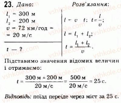 10-fizika-vd-sirotyuk-vi-bashtovij-2010-riven-standartu--mehanika-rozdil-1-kinematika-23.jpg
