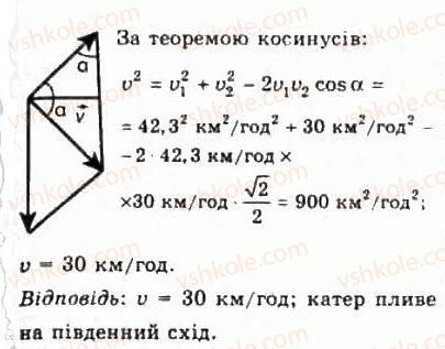 10-fizika-vd-sirotyuk-vi-bashtovij-2010-riven-standartu--mehanika-rozdil-1-kinematika-26-rnd5119.jpg