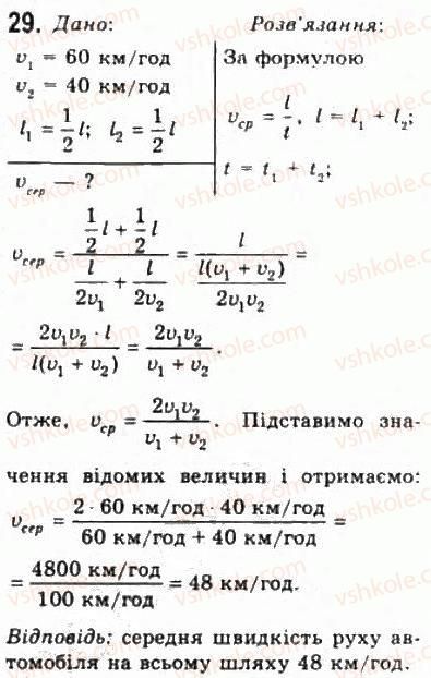 10-fizika-vd-sirotyuk-vi-bashtovij-2010-riven-standartu--mehanika-rozdil-1-kinematika-29.jpg