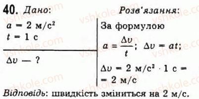 10-fizika-vd-sirotyuk-vi-bashtovij-2010-riven-standartu--mehanika-rozdil-1-kinematika-40.jpg