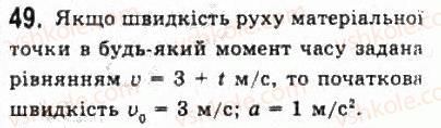 10-fizika-vd-sirotyuk-vi-bashtovij-2010-riven-standartu--mehanika-rozdil-1-kinematika-49.jpg