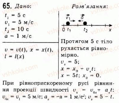 10-fizika-vd-sirotyuk-vi-bashtovij-2010-riven-standartu--mehanika-rozdil-1-kinematika-65.jpg