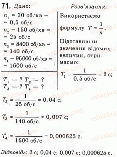 10-fizika-vd-sirotyuk-vi-bashtovij-2010-riven-standartu--mehanika-rozdil-1-kinematika-71.jpg