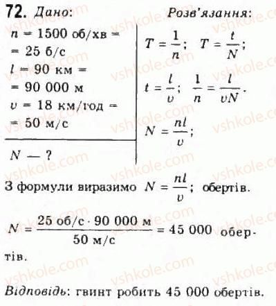 10-fizika-vd-sirotyuk-vi-bashtovij-2010-riven-standartu--mehanika-rozdil-1-kinematika-72.jpg