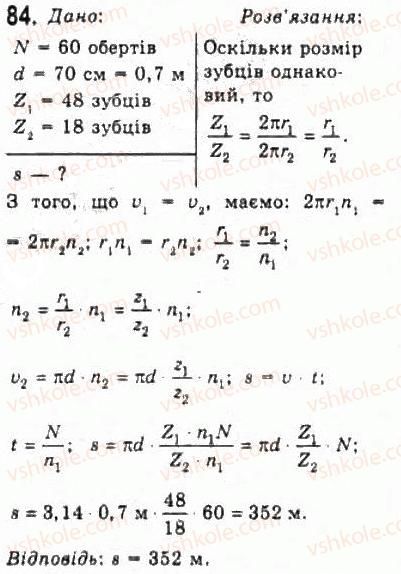 10-fizika-vd-sirotyuk-vi-bashtovij-2010-riven-standartu--mehanika-rozdil-1-kinematika-84.jpg