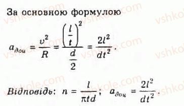 10-fizika-vd-sirotyuk-vi-bashtovij-2010-riven-standartu--mehanika-rozdil-1-kinematika-85-rnd3776.jpg