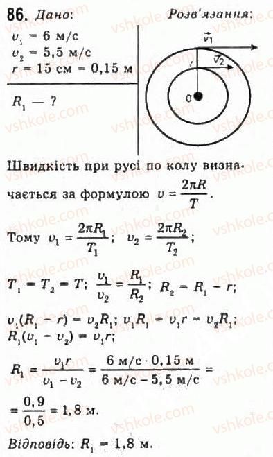 10-fizika-vd-sirotyuk-vi-bashtovij-2010-riven-standartu--mehanika-rozdil-1-kinematika-86.jpg