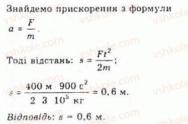 10-fizika-vd-sirotyuk-vi-bashtovij-2010-riven-standartu--mehanika-rozdil-2-dinamika-102-rnd4439.jpg