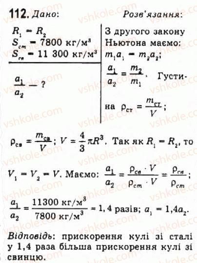 10-fizika-vd-sirotyuk-vi-bashtovij-2010-riven-standartu--mehanika-rozdil-2-dinamika-112.jpg