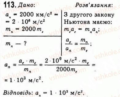 10-fizika-vd-sirotyuk-vi-bashtovij-2010-riven-standartu--mehanika-rozdil-2-dinamika-113.jpg