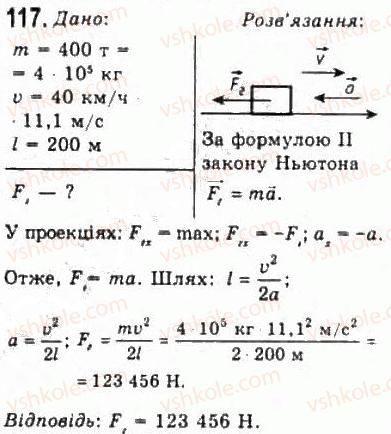 10-fizika-vd-sirotyuk-vi-bashtovij-2010-riven-standartu--mehanika-rozdil-2-dinamika-117.jpg