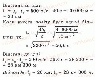 10-fizika-vd-sirotyuk-vi-bashtovij-2010-riven-standartu--mehanika-rozdil-2-dinamika-153-rnd81.jpg