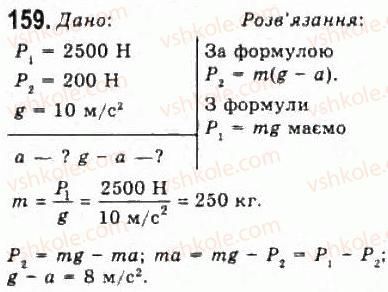 10-fizika-vd-sirotyuk-vi-bashtovij-2010-riven-standartu--mehanika-rozdil-2-dinamika-159.jpg