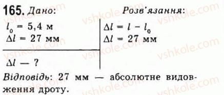 10-fizika-vd-sirotyuk-vi-bashtovij-2010-riven-standartu--mehanika-rozdil-2-dinamika-165.jpg