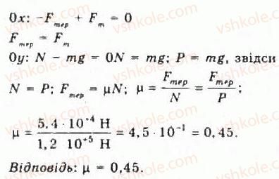 10-fizika-vd-sirotyuk-vi-bashtovij-2010-riven-standartu--mehanika-rozdil-2-dinamika-168-rnd7863.jpg