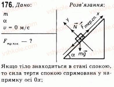 10-fizika-vd-sirotyuk-vi-bashtovij-2010-riven-standartu--mehanika-rozdil-2-dinamika-176.jpg