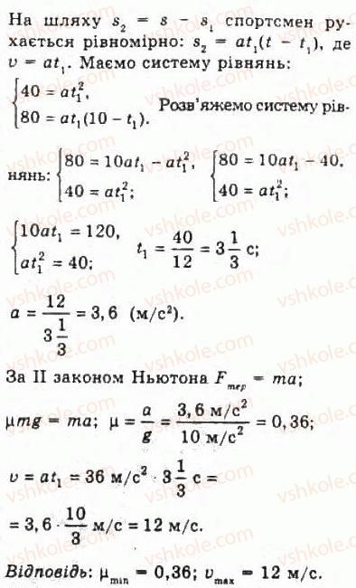 10-fizika-vd-sirotyuk-vi-bashtovij-2010-riven-standartu--mehanika-rozdil-2-dinamika-189-rnd2599.jpg