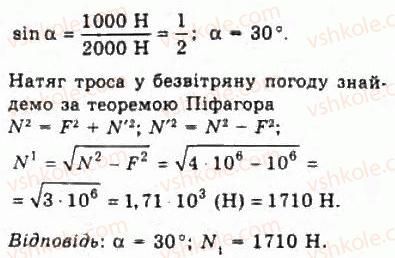 10-fizika-vd-sirotyuk-vi-bashtovij-2010-riven-standartu--mehanika-rozdil-2-dinamika-197-rnd9011.jpg