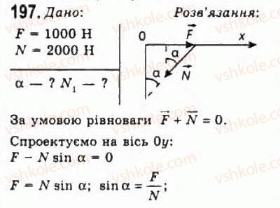 10-fizika-vd-sirotyuk-vi-bashtovij-2010-riven-standartu--mehanika-rozdil-2-dinamika-197.jpg