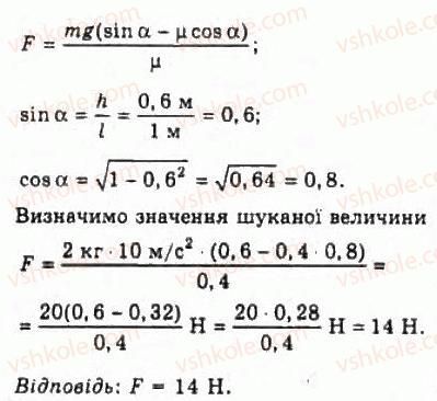 10-fizika-vd-sirotyuk-vi-bashtovij-2010-riven-standartu--mehanika-rozdil-2-dinamika-205-rnd4677.jpg