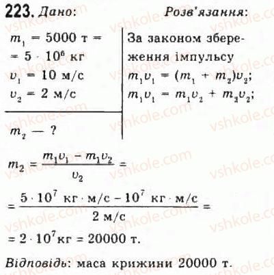 10-fizika-vd-sirotyuk-vi-bashtovij-2010-riven-standartu--mehanika-rozdil-2-dinamika-223.jpg