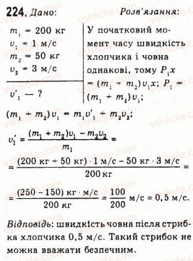 10-fizika-vd-sirotyuk-vi-bashtovij-2010-riven-standartu--mehanika-rozdil-2-dinamika-224.jpg