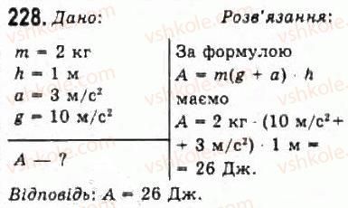 10-fizika-vd-sirotyuk-vi-bashtovij-2010-riven-standartu--mehanika-rozdil-2-dinamika-228.jpg