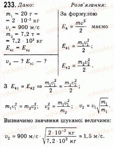 10-fizika-vd-sirotyuk-vi-bashtovij-2010-riven-standartu--mehanika-rozdil-2-dinamika-233.jpg