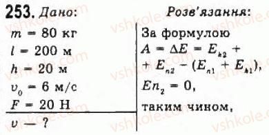 10-fizika-vd-sirotyuk-vi-bashtovij-2010-riven-standartu--mehanika-rozdil-2-dinamika-253.jpg