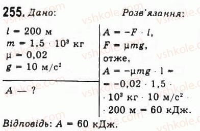 10-fizika-vd-sirotyuk-vi-bashtovij-2010-riven-standartu--mehanika-rozdil-2-dinamika-255.jpg