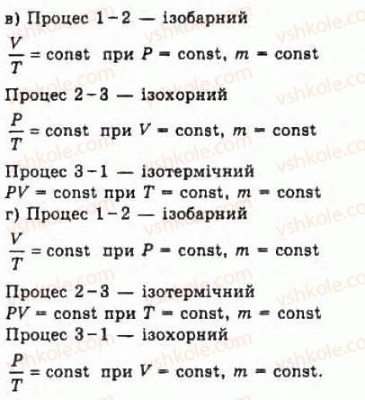 10-fizika-vd-sirotyuk-vi-bashtovij-2010-riven-standartu--molekulyarna-fizika-i-termodinamika-rozdil-4-vlastivosti-gaziv-ridin-tverdih-til-290-rnd9140.jpg