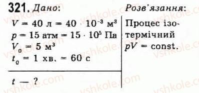 10-fizika-vd-sirotyuk-vi-bashtovij-2010-riven-standartu--molekulyarna-fizika-i-termodinamika-rozdil-4-vlastivosti-gaziv-ridin-tverdih-til-321.jpg