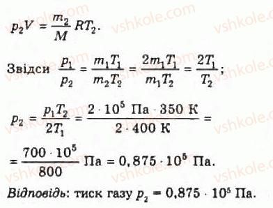 10-fizika-vd-sirotyuk-vi-bashtovij-2010-riven-standartu--molekulyarna-fizika-i-termodinamika-rozdil-4-vlastivosti-gaziv-ridin-tverdih-til-327-rnd3692.jpg