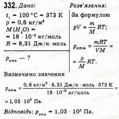 10-fizika-vd-sirotyuk-vi-bashtovij-2010-riven-standartu--molekulyarna-fizika-i-termodinamika-rozdil-4-vlastivosti-gaziv-ridin-tverdih-til-332.jpg