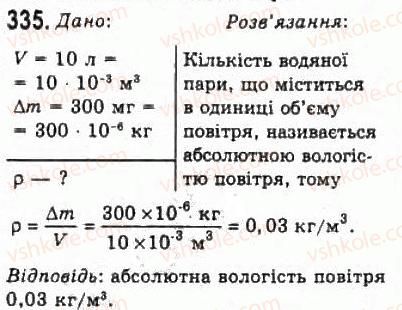 10-fizika-vd-sirotyuk-vi-bashtovij-2010-riven-standartu--molekulyarna-fizika-i-termodinamika-rozdil-4-vlastivosti-gaziv-ridin-tverdih-til-335.jpg