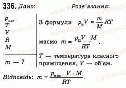 10-fizika-vd-sirotyuk-vi-bashtovij-2010-riven-standartu--molekulyarna-fizika-i-termodinamika-rozdil-4-vlastivosti-gaziv-ridin-tverdih-til-336.jpg