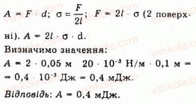 10-fizika-vd-sirotyuk-vi-bashtovij-2010-riven-standartu--molekulyarna-fizika-i-termodinamika-rozdil-4-vlastivosti-gaziv-ridin-tverdih-til-366-rnd8799.jpg