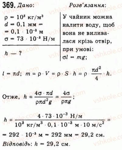 10-fizika-vd-sirotyuk-vi-bashtovij-2010-riven-standartu--molekulyarna-fizika-i-termodinamika-rozdil-4-vlastivosti-gaziv-ridin-tverdih-til-369.jpg