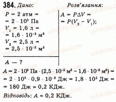 10-fizika-vd-sirotyuk-vi-bashtovij-2010-riven-standartu--molekulyarna-fizika-i-termodinamika-rozdil-5-osnovi-termodinamiki-384.jpg