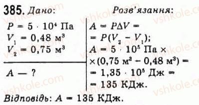 10-fizika-vd-sirotyuk-vi-bashtovij-2010-riven-standartu--molekulyarna-fizika-i-termodinamika-rozdil-5-osnovi-termodinamiki-385.jpg
