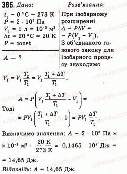 10-fizika-vd-sirotyuk-vi-bashtovij-2010-riven-standartu--molekulyarna-fizika-i-termodinamika-rozdil-5-osnovi-termodinamiki-386.jpg