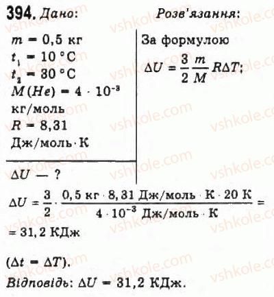10-fizika-vd-sirotyuk-vi-bashtovij-2010-riven-standartu--molekulyarna-fizika-i-termodinamika-rozdil-5-osnovi-termodinamiki-394.jpg