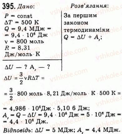 10-fizika-vd-sirotyuk-vi-bashtovij-2010-riven-standartu--molekulyarna-fizika-i-termodinamika-rozdil-5-osnovi-termodinamiki-395.jpg