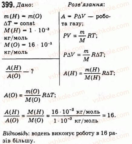 10-fizika-vd-sirotyuk-vi-bashtovij-2010-riven-standartu--molekulyarna-fizika-i-termodinamika-rozdil-5-osnovi-termodinamiki-399.jpg