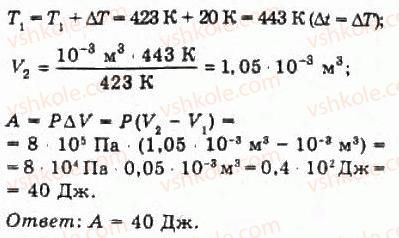 10-fizika-vd-sirotyuk-vi-bashtovij-2010-riven-standartu--molekulyarna-fizika-i-termodinamika-rozdil-5-osnovi-termodinamiki-403-rnd3487.jpg