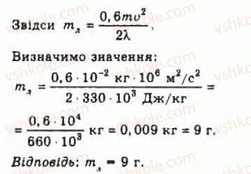 10-fizika-vd-sirotyuk-vi-bashtovij-2010-riven-standartu--molekulyarna-fizika-i-termodinamika-rozdil-5-osnovi-termodinamiki-411-rnd3024.jpg