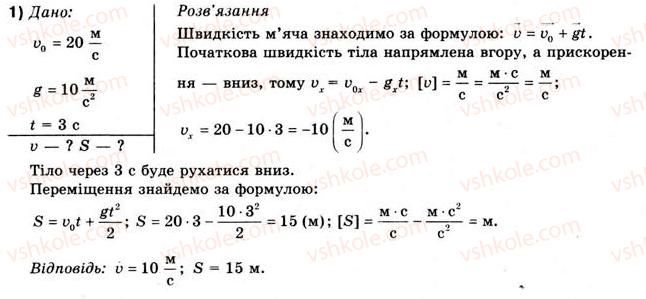 10-fizika-vg-baryahtar-fya-bozhinova-2010-akademichnij-riven--rozdil-1-kinematika-vprava-10-1.jpg