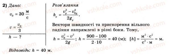 10-fizika-vg-baryahtar-fya-bozhinova-2010-akademichnij-riven--rozdil-1-kinematika-vprava-10-2.jpg